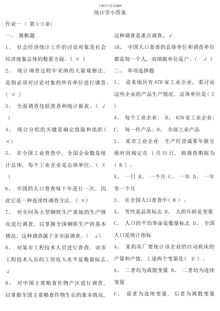 春电大统计学原理形成性考核册作业答案资料