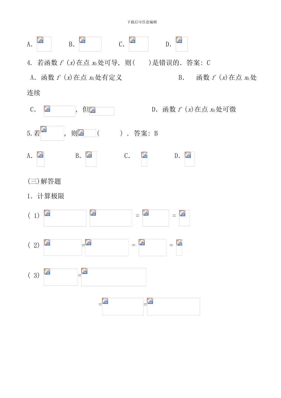 春电大经济数学基础形成性考核册及参考答案_第2页
