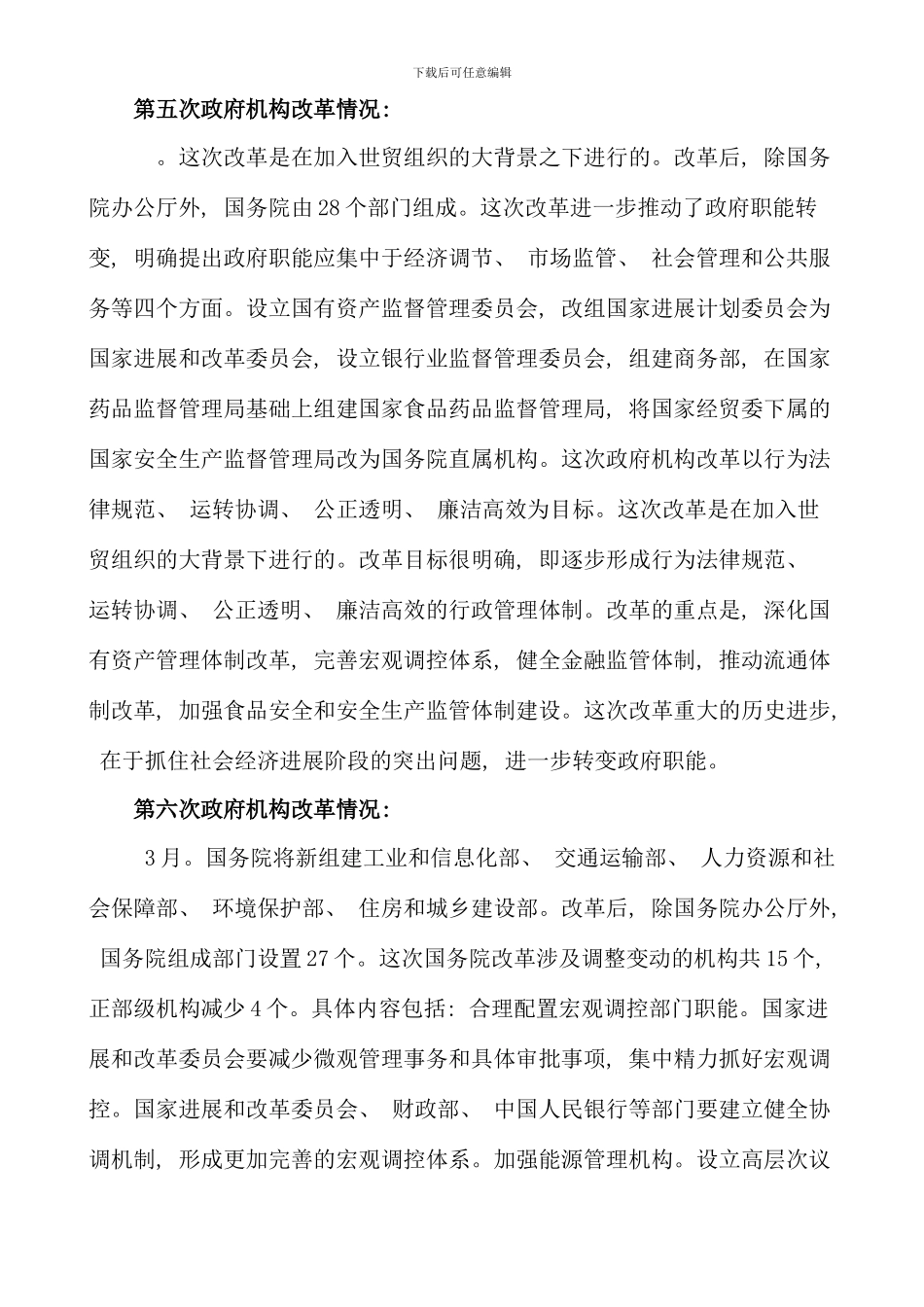 春电大行政组织学形成性考核册答案_第3页