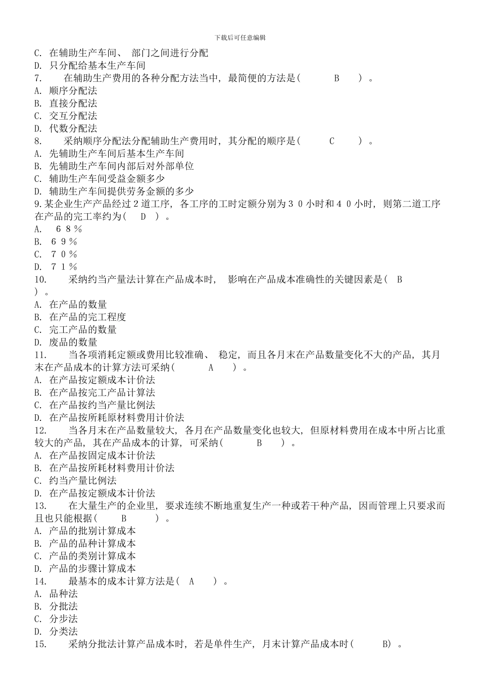 春电大网上作业四次任务参考答案最新修改_第2页