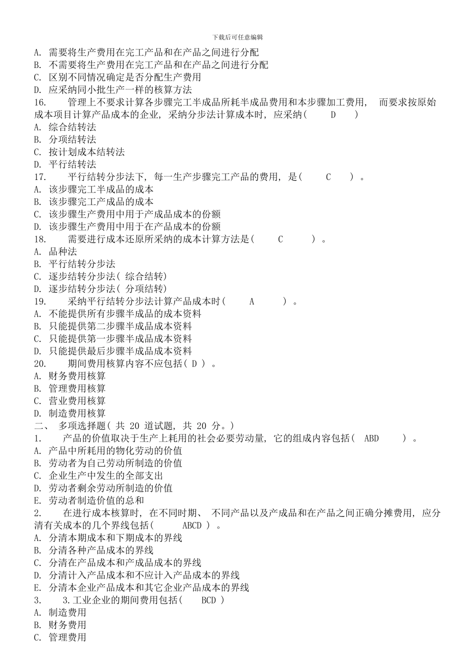 春电大网上作业四次任务参考答案最新修改_第3页