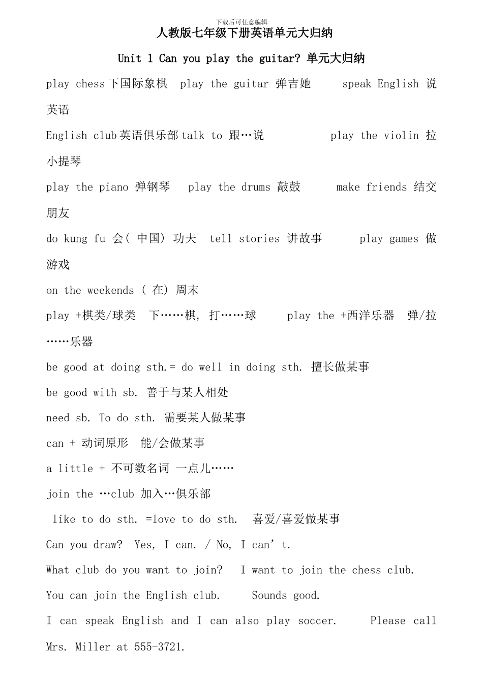 春版七年级下英语期末复习资料_第1页