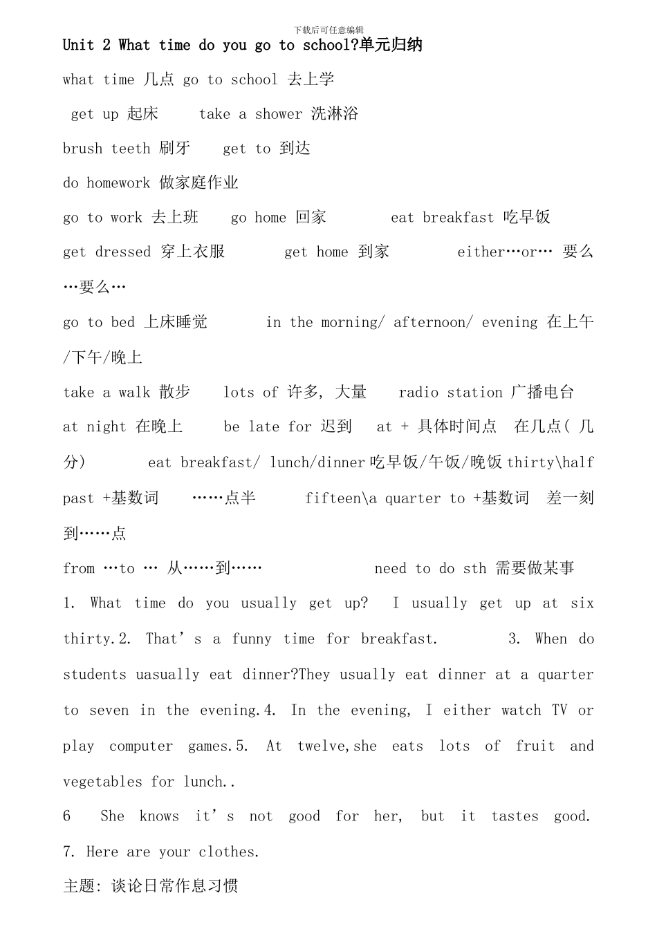 春版七年级下英语期末复习资料_第2页