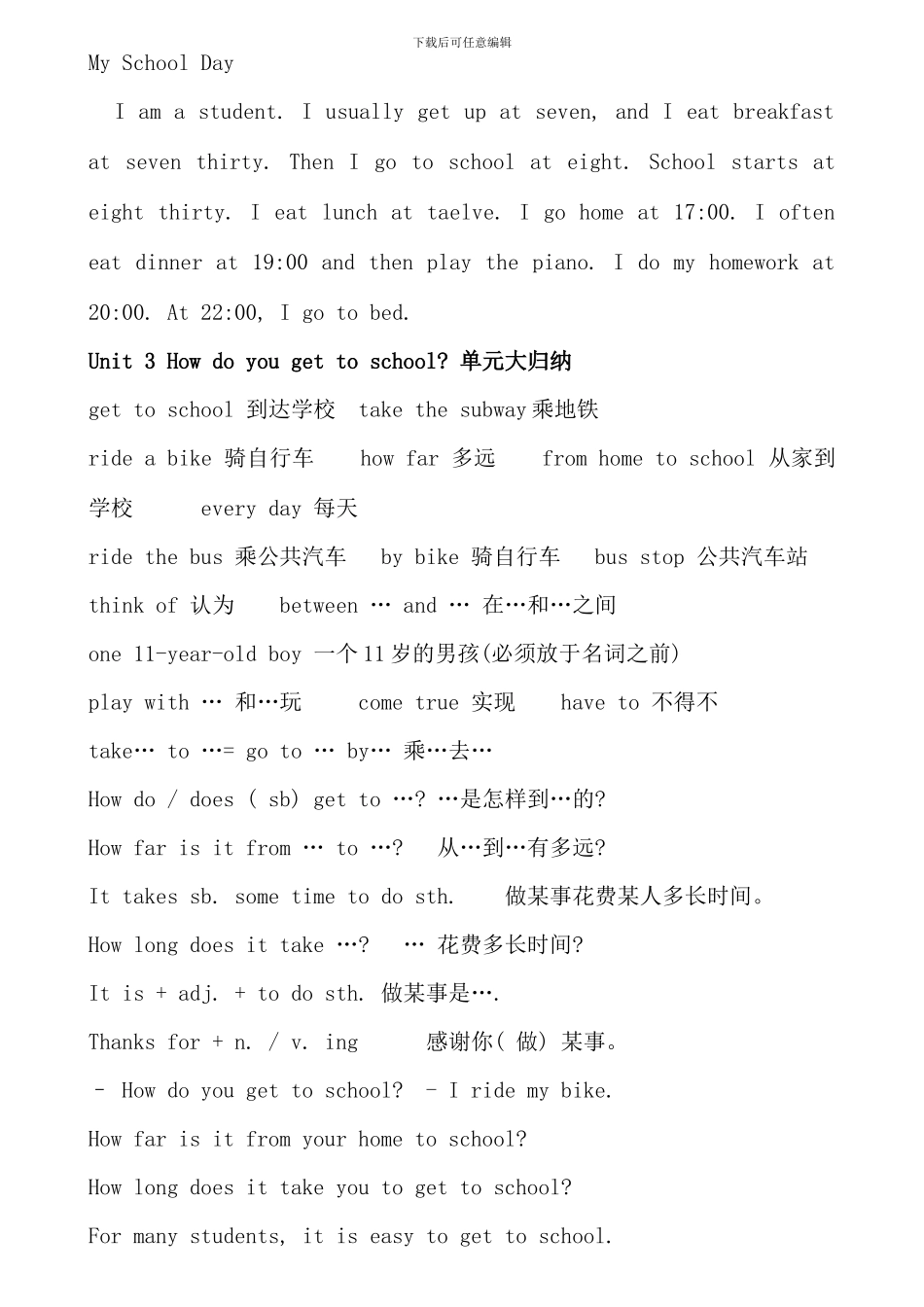 春版七年级下英语期末复习资料_第3页