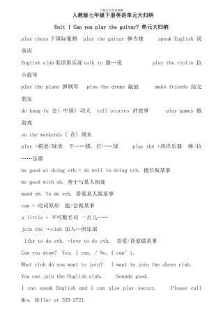 春版七年级下英语期末复习资料