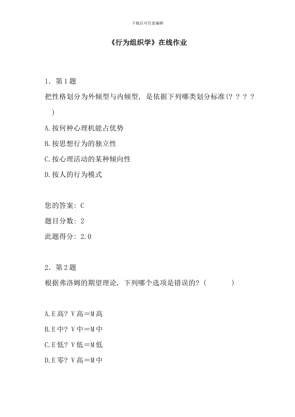 春电大行为组织学在线作业分_第1页