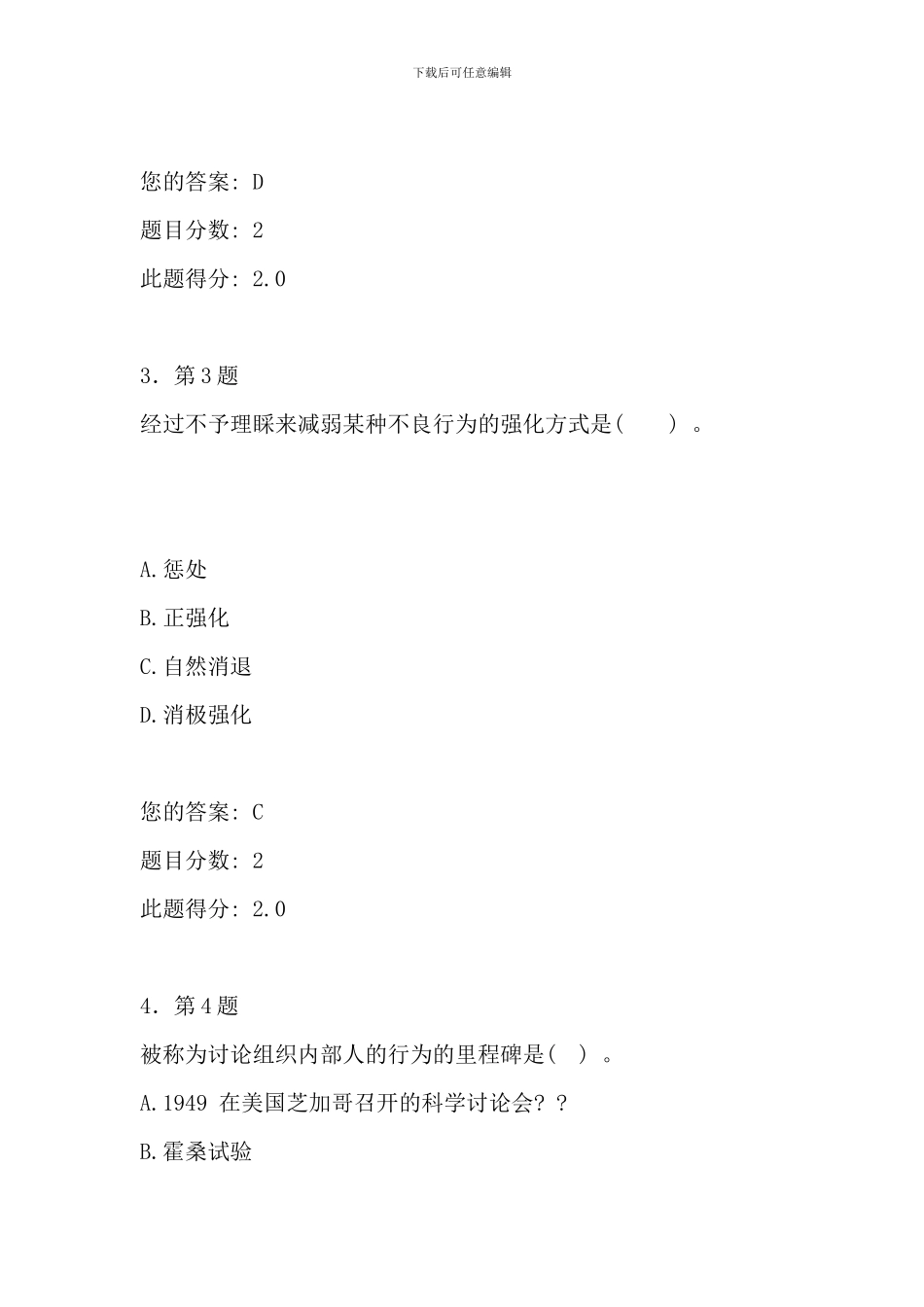 春电大行为组织学在线作业分_第2页