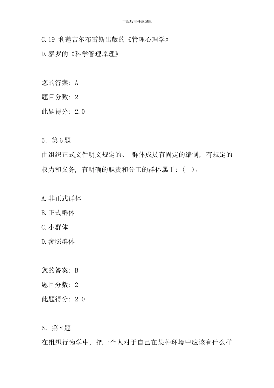 春电大行为组织学在线作业分_第3页