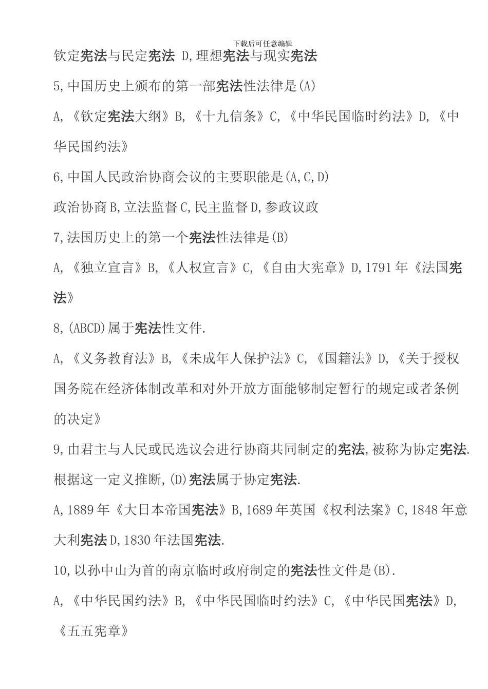 春电大作业答案宪法学形成性考核册作业_第3页