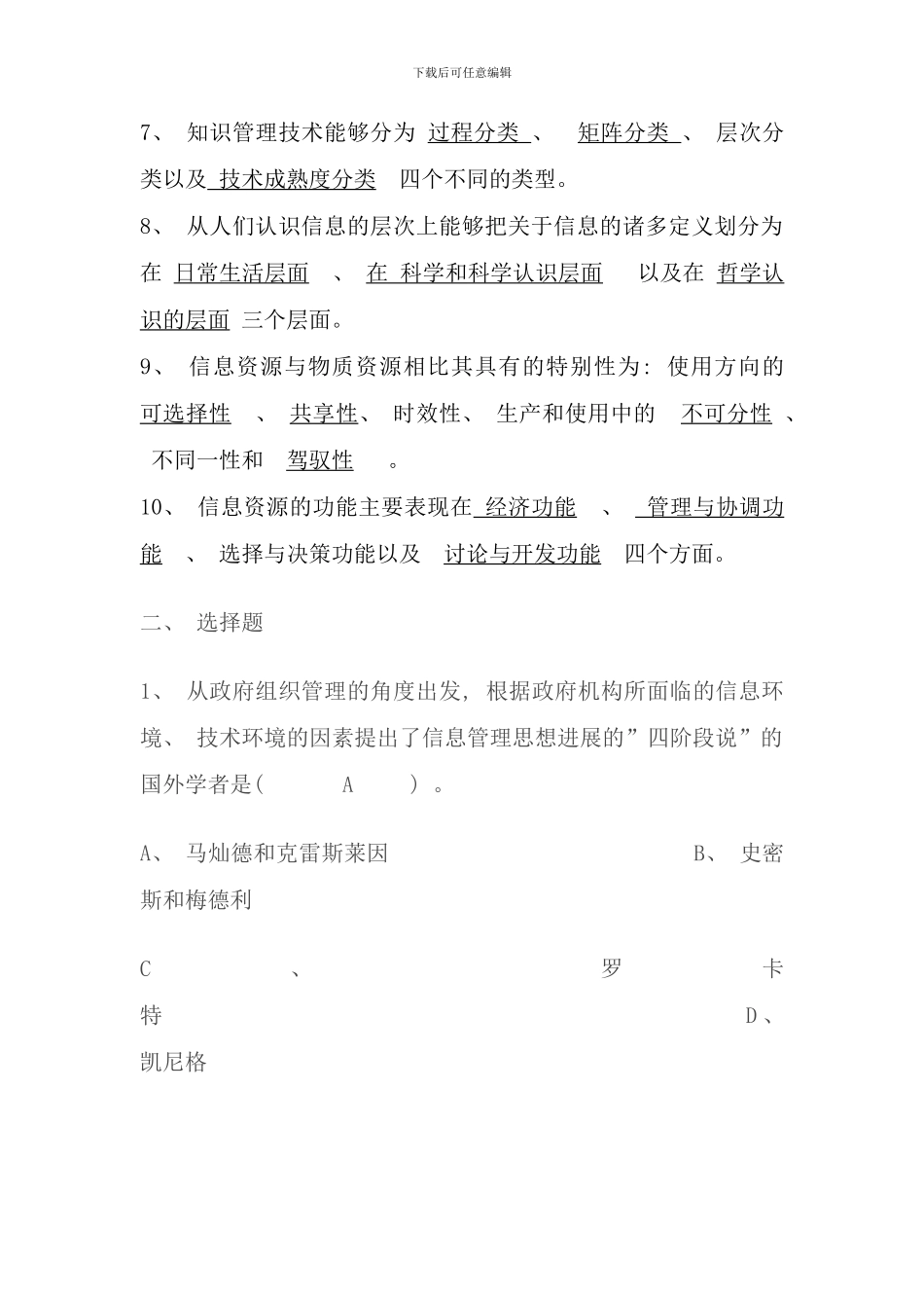 春电大信息管理概论形成性考核册答案新版_第2页