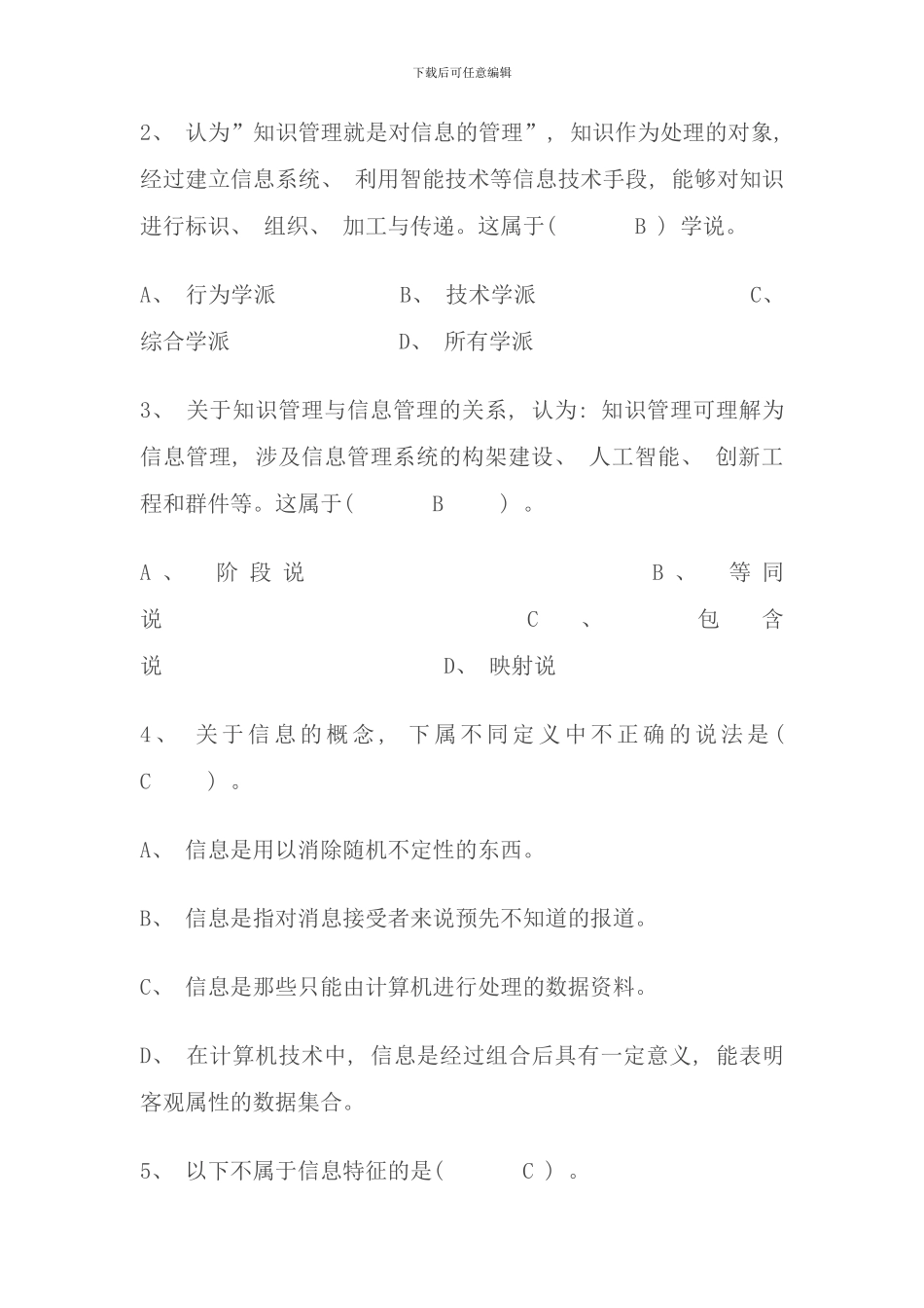 春电大信息管理概论形成性考核册答案新版_第3页