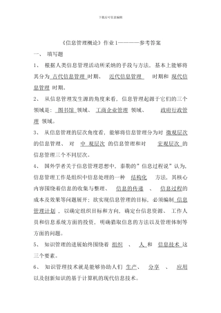 春电大信息管理概论形成性考核册答案新版