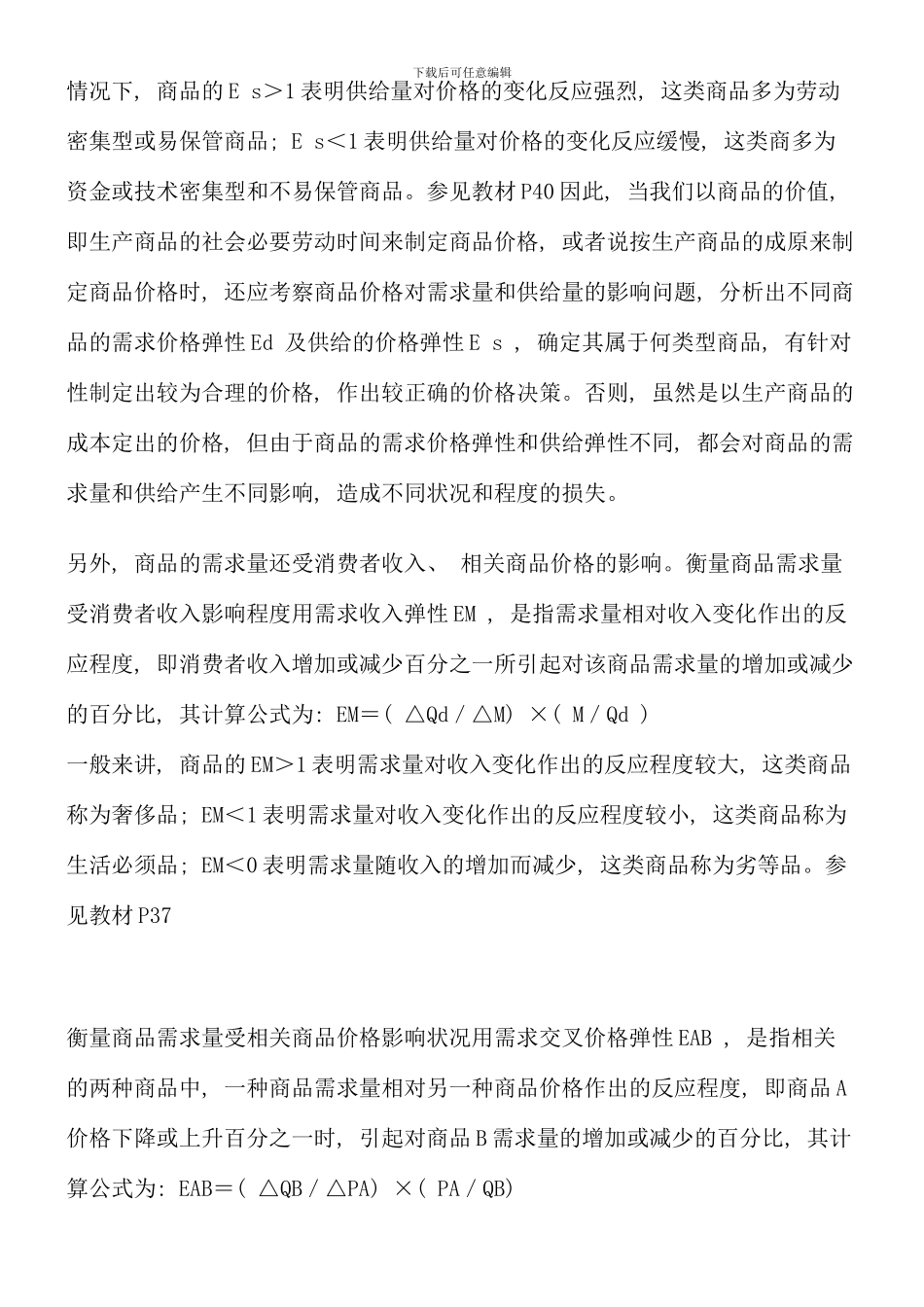 春电大西方经济学形成性考核册答案_第2页