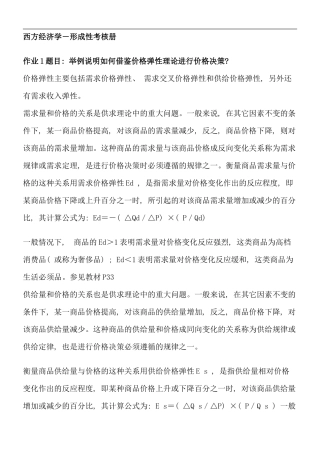 春电大西方经济学形成性考核册答案