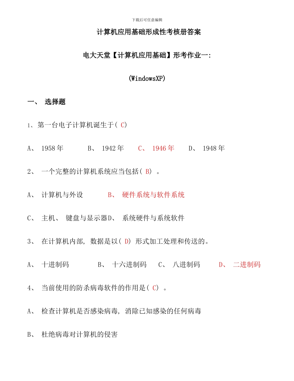 春电大计算机应用基础形成性考核册作业答案_第1页