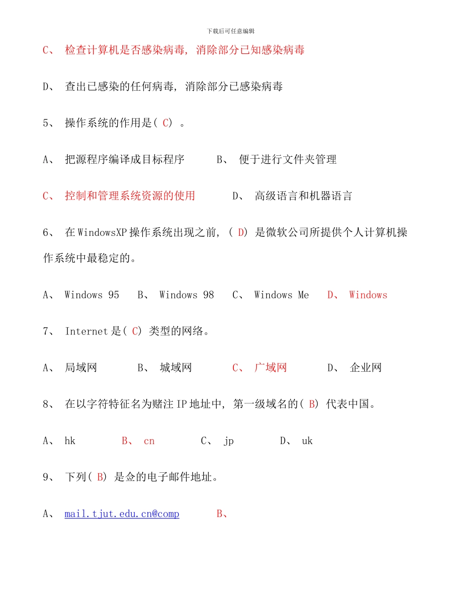 春电大计算机应用基础形成性考核册作业答案_第2页