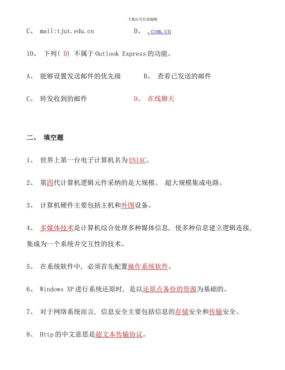 春电大计算机应用基础形成性考核册作业答案_第3页