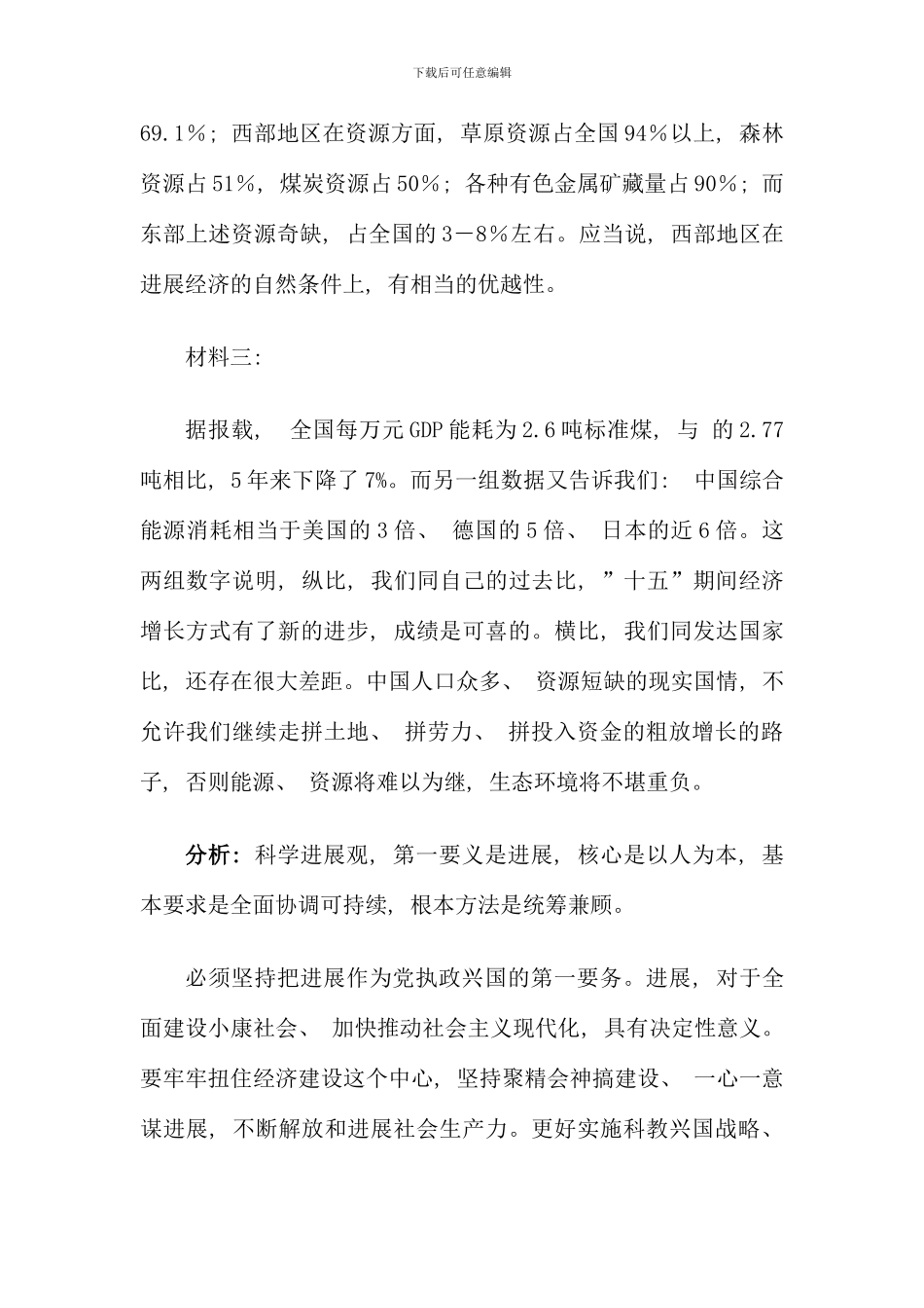 春电大邓论案例分析复习材料_第2页