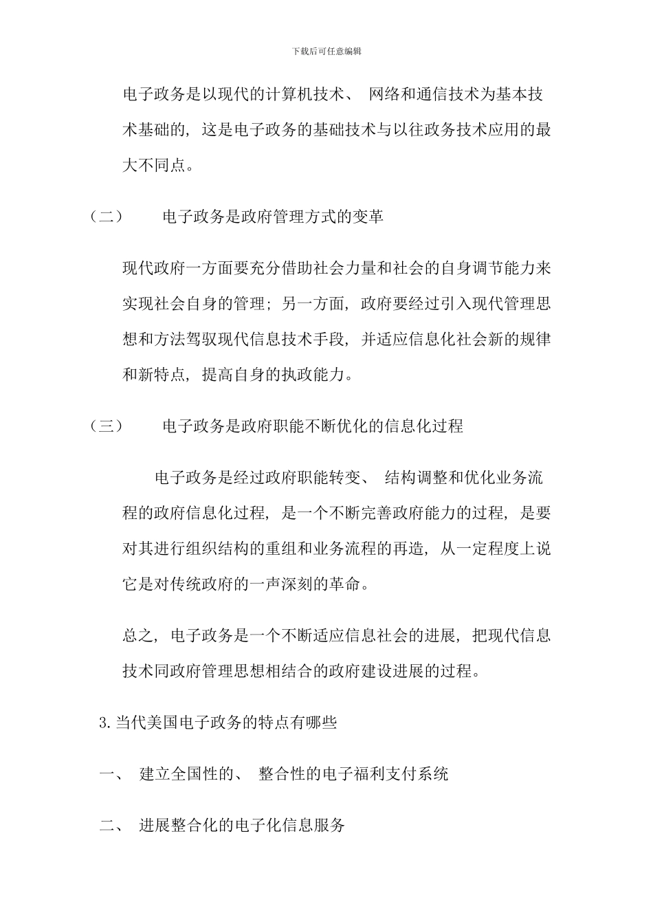 春电子政务复习题_第2页