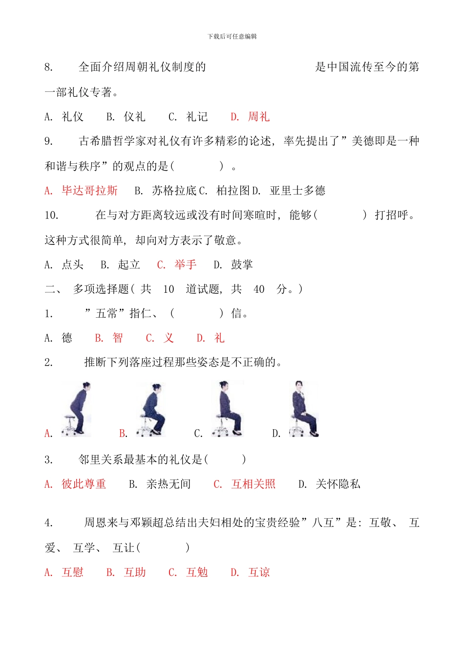 春社交礼仪社交礼仪概论国际礼资料_第2页
