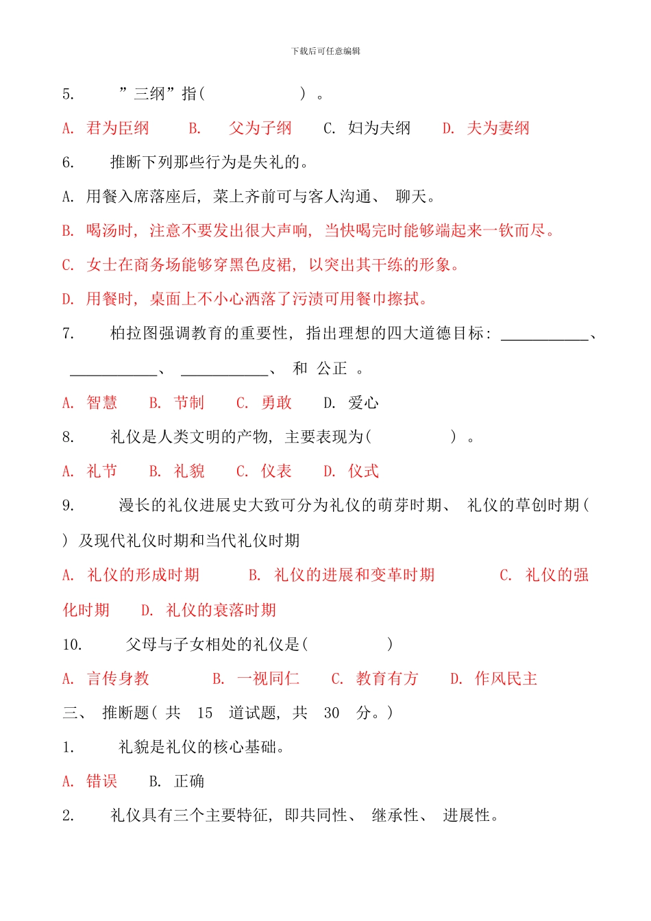 春社交礼仪社交礼仪概论国际礼资料_第3页