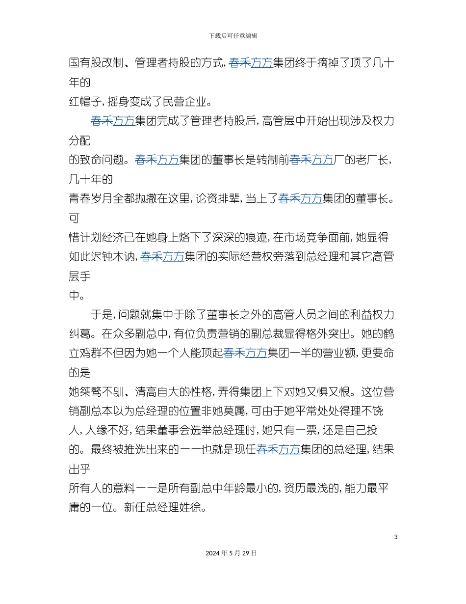 春禾方方集团组织管理体系咨询案例_第3页