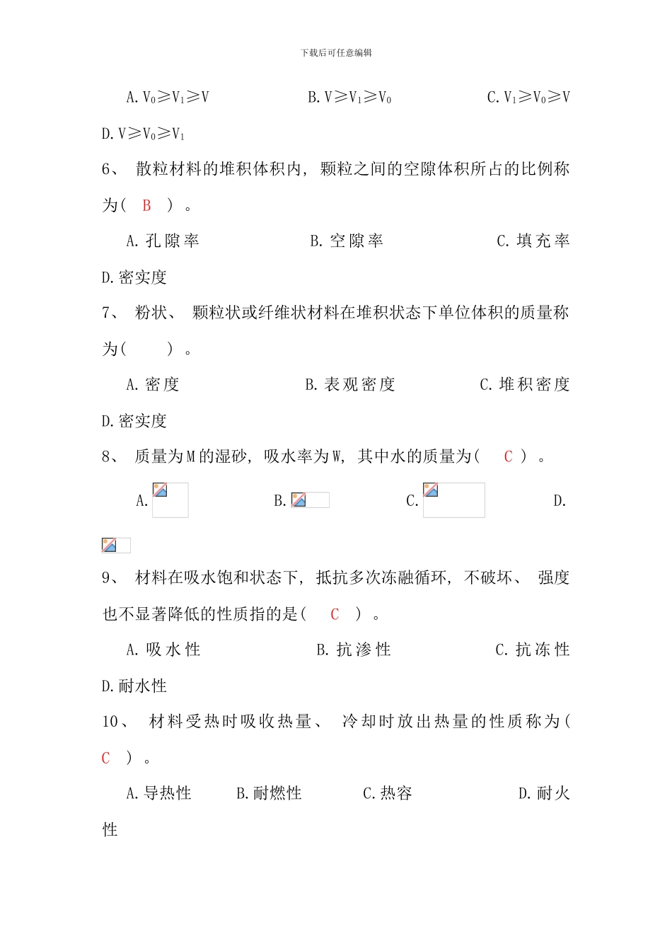 春秋电大建筑材料形考册_第2页