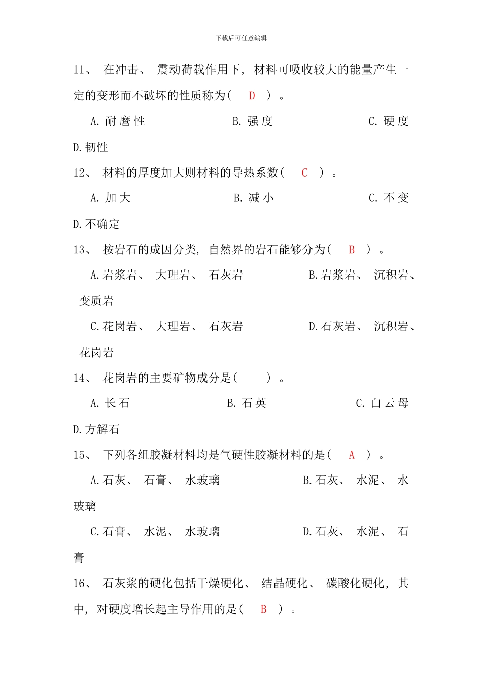 春秋电大建筑材料形考册_第3页