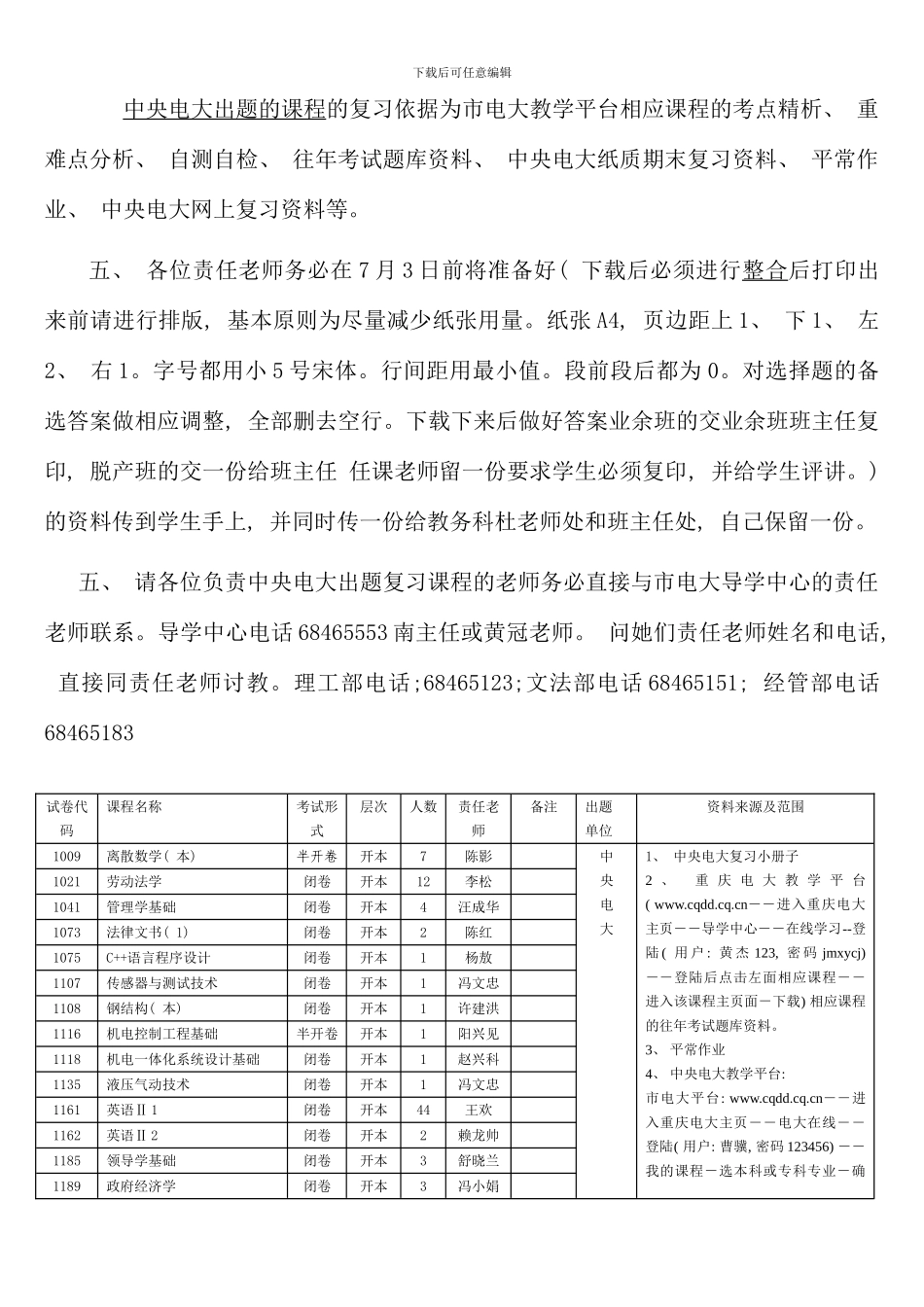 春电大期末复习安排_第2页