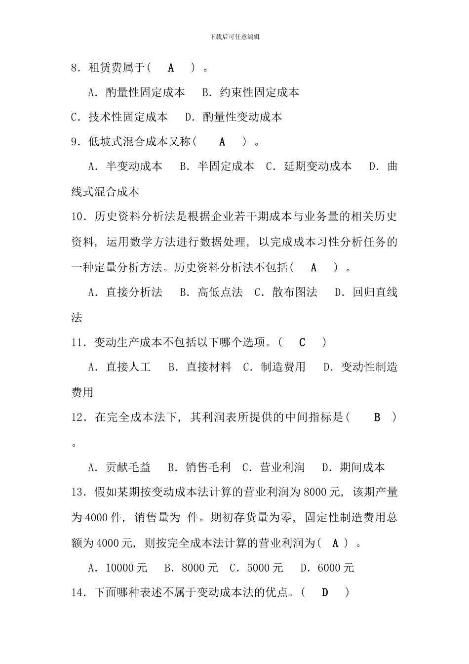 春管理会计平时作业_第2页