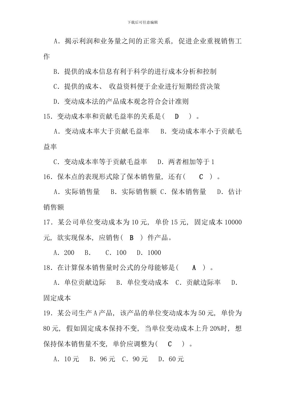 春管理会计平时作业_第3页