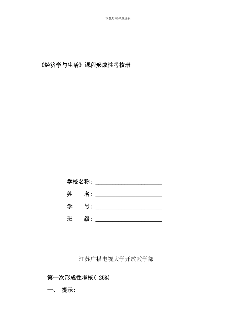 春秋经济学与生活平时作业_第1页