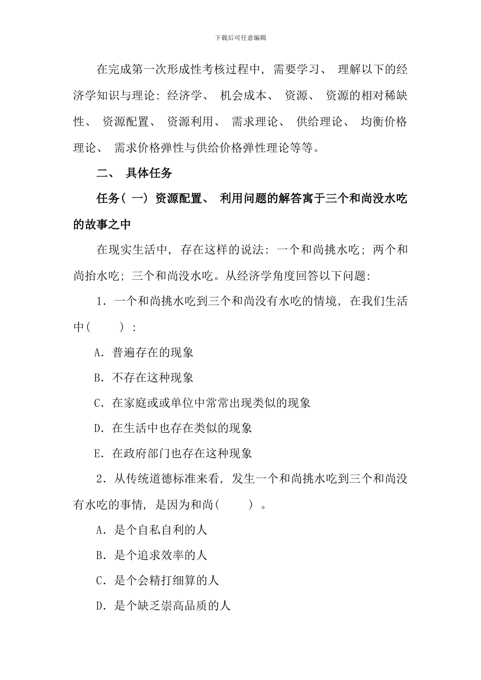 春秋经济学与生活平时作业_第2页