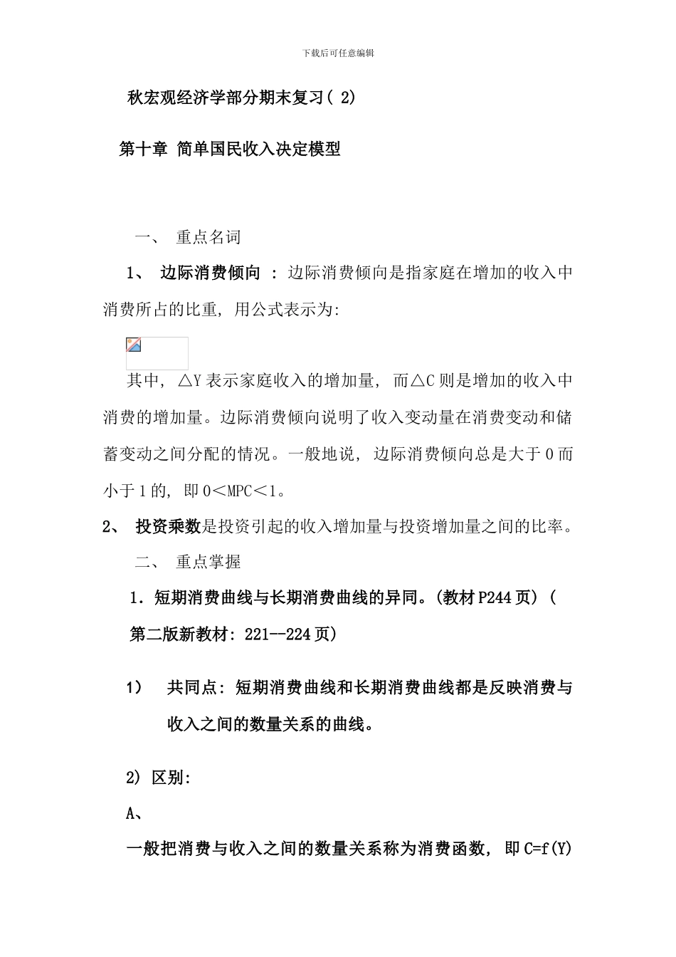 春秋西方经济学期末复习资料_第1页