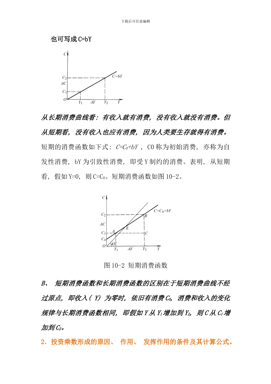 春秋西方经济学期末复习资料_第2页