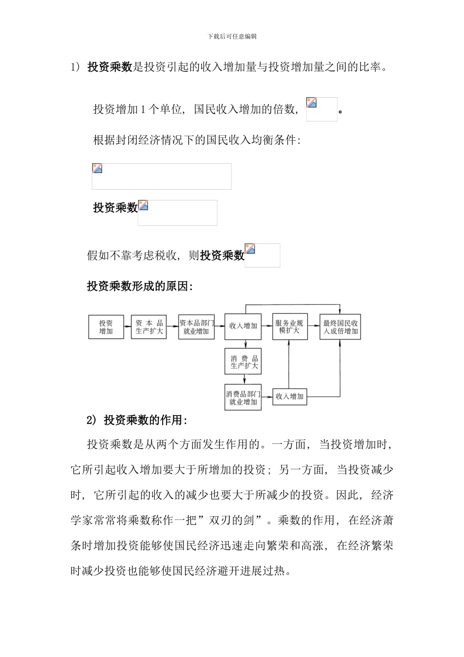 春秋西方经济学期末复习资料_第3页