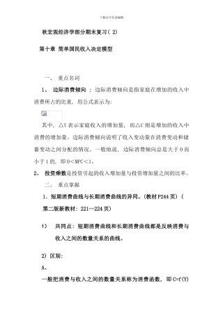 春秋西方经济学期末复习