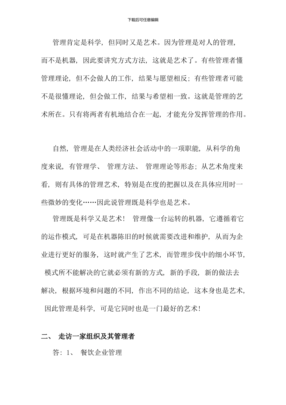 春管理学基础形成性考核册答案_第2页