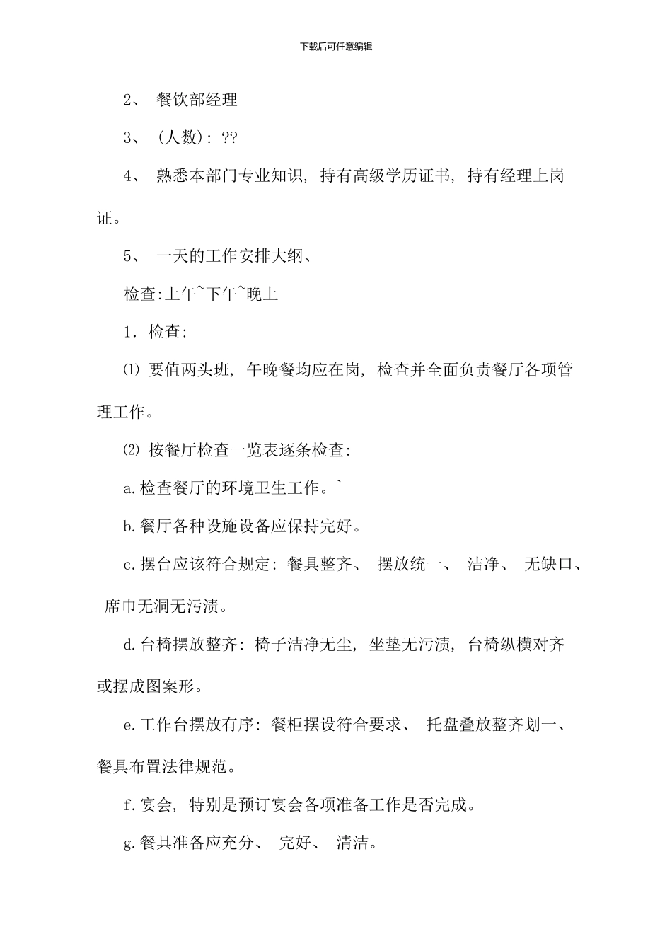 春管理学基础形成性考核册答案_第3页