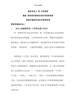 春管理学基础形成性考核册答案