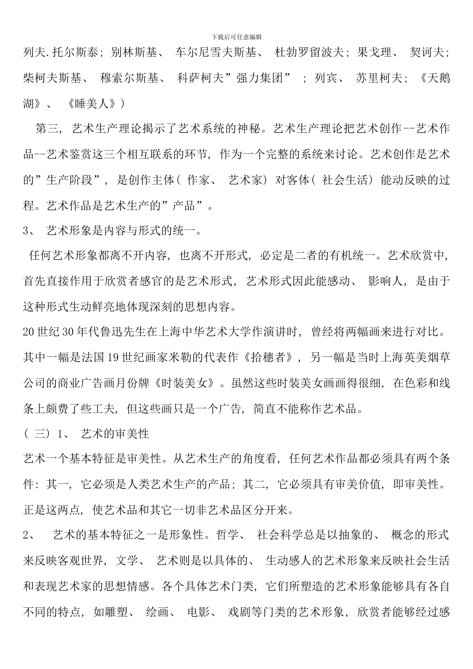 春艺术学概论形成性考核册参考答案_第2页