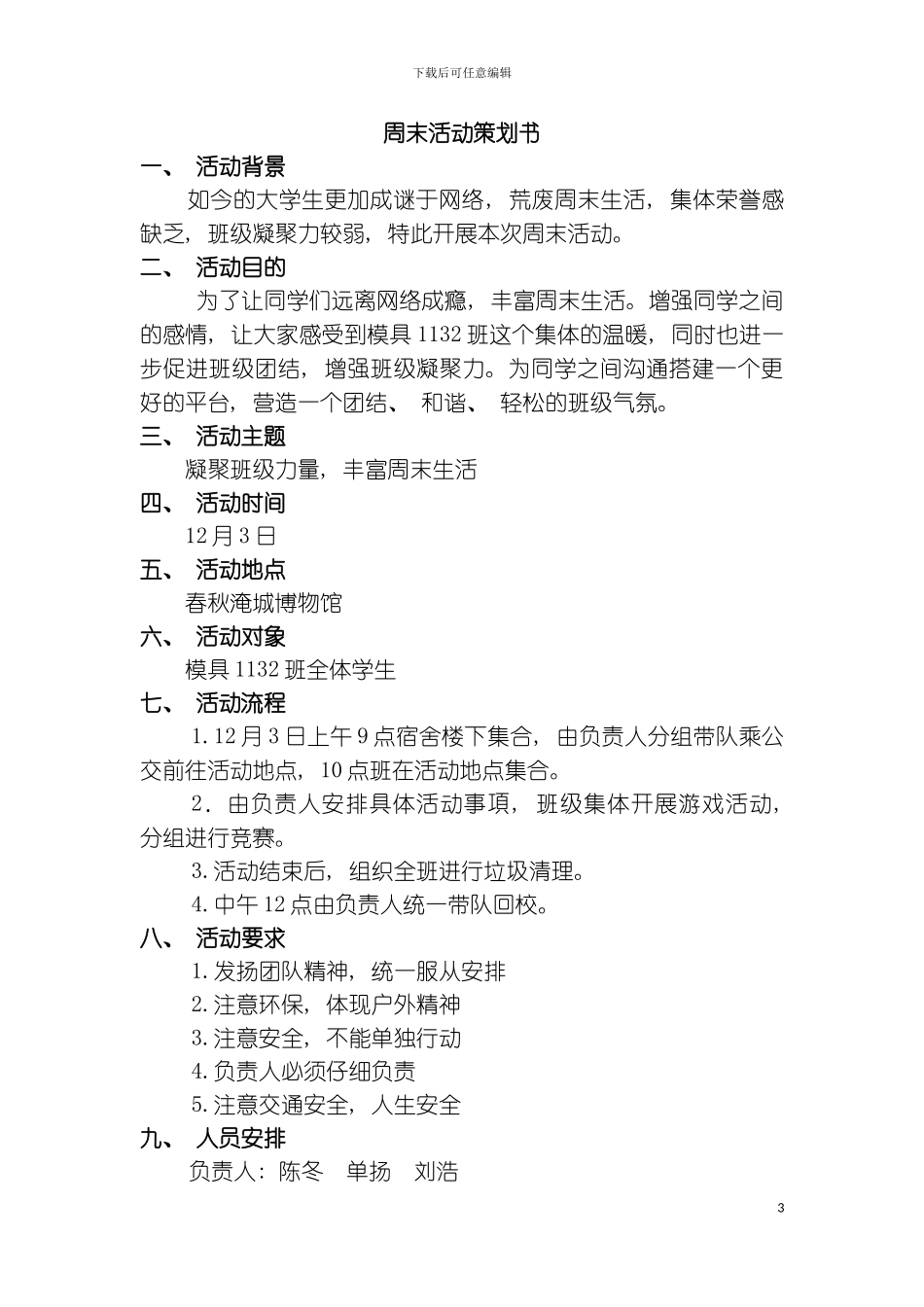 春秋淹城活动策划书模板_第3页