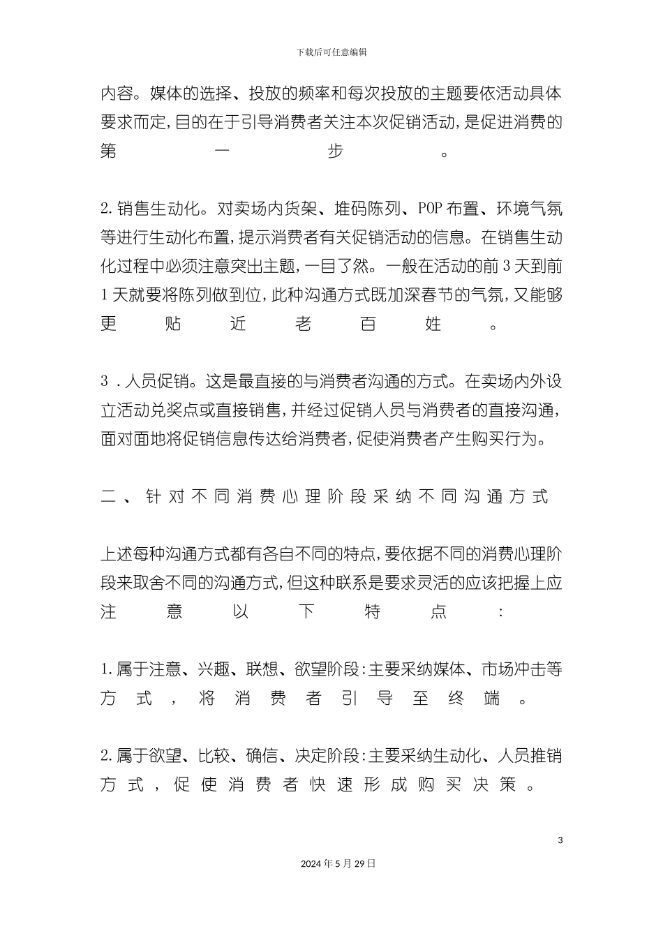 春节促销活动方案_第3页