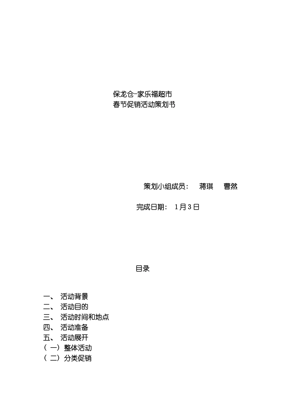 春节促销活动策划模板_第2页