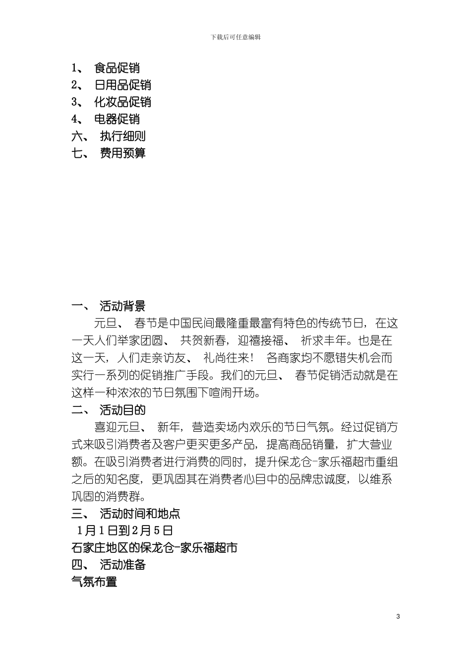 春节促销活动策划模板_第3页
