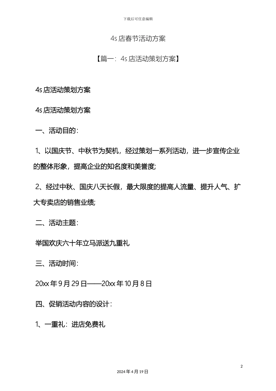 春节作文之4s店春节活动方案_第2页