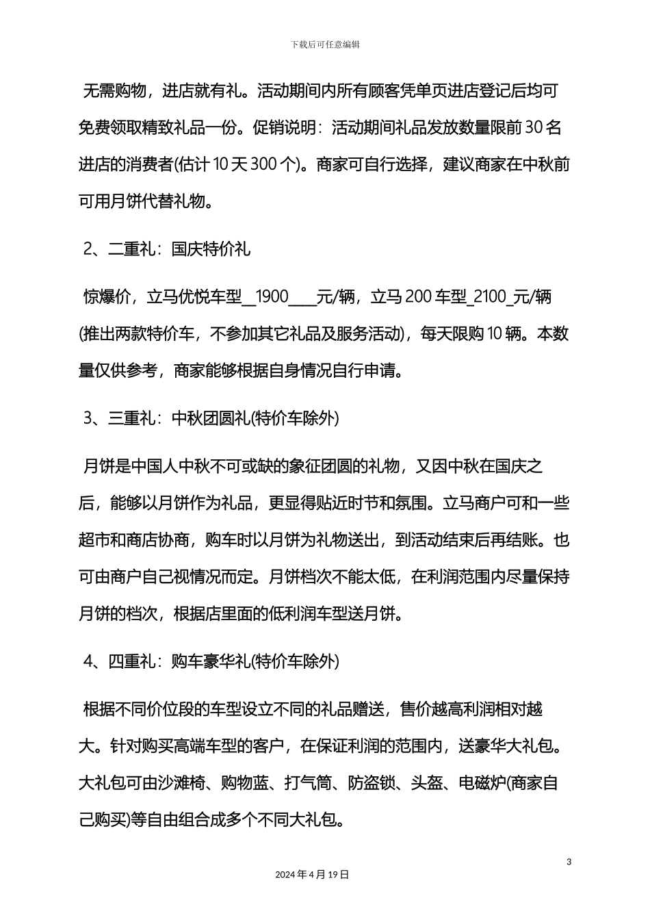 春节作文之4s店春节活动方案_第3页