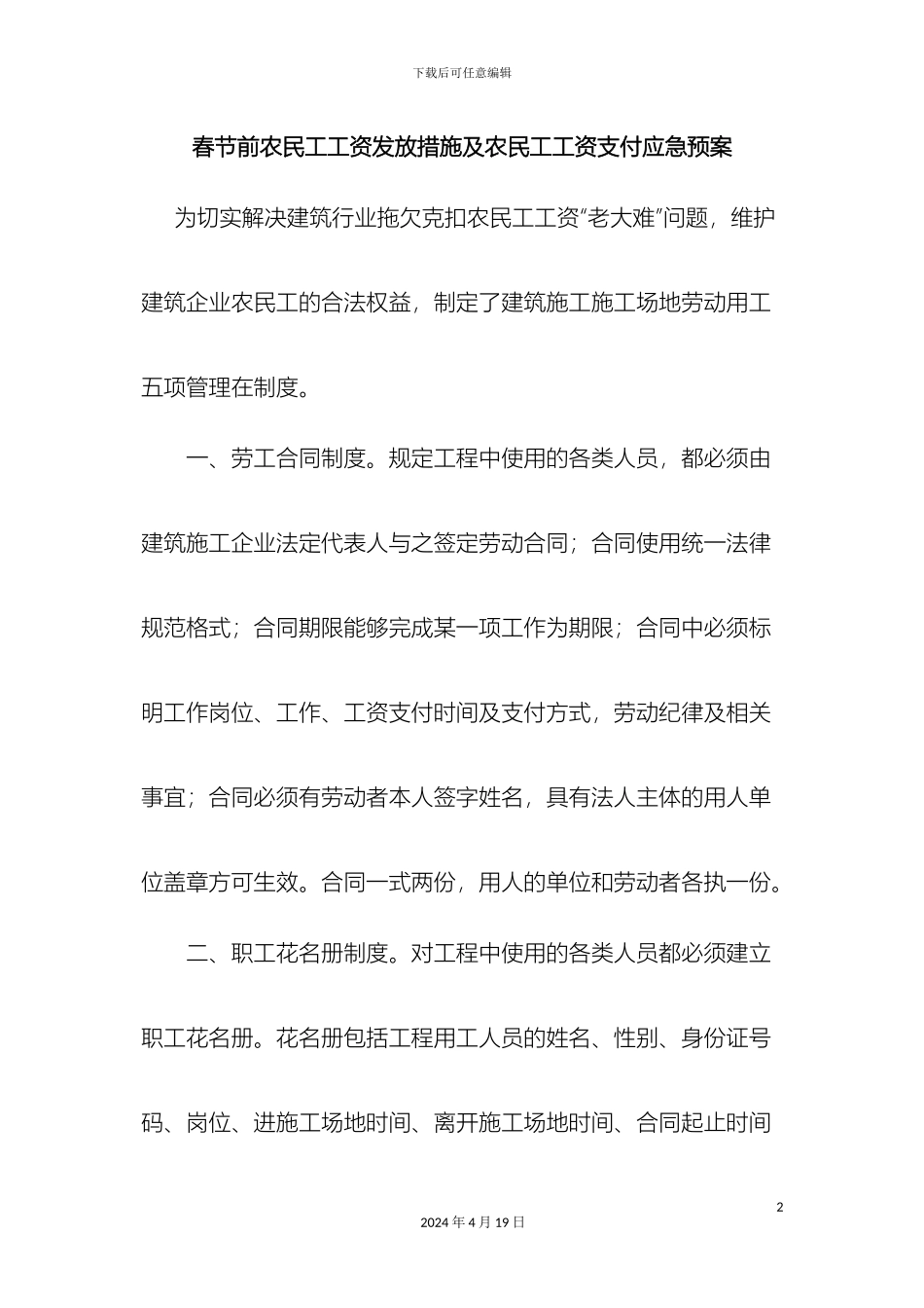 春节前农民工工资发放措施及农民工工资支付应急预案_第2页