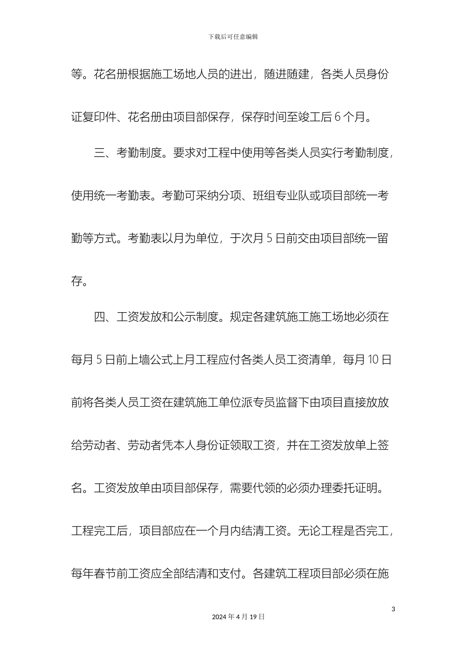 春节前农民工工资发放措施及农民工工资支付应急预案_第3页