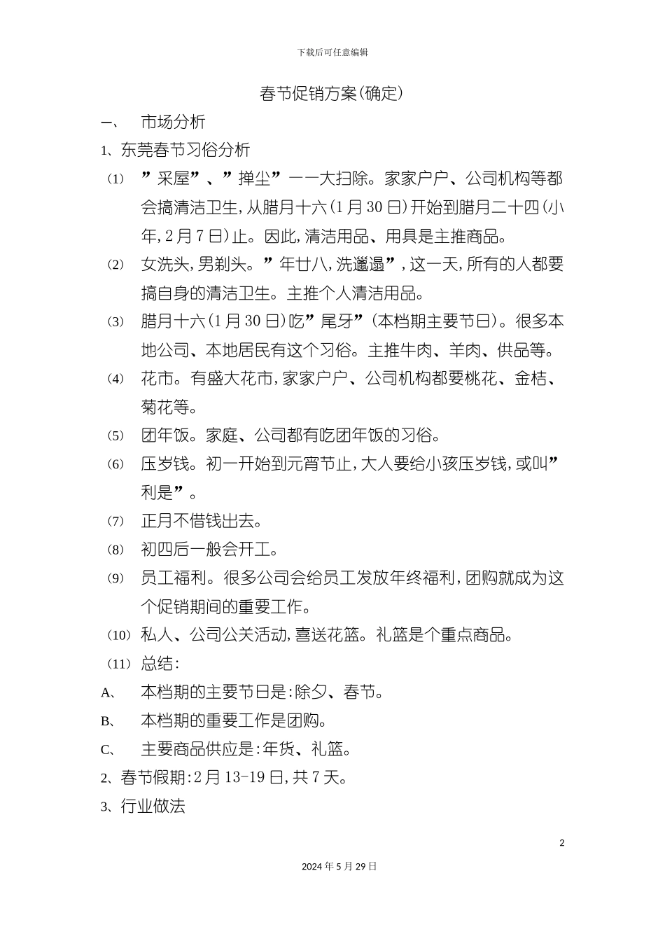春节促销方案_第2页